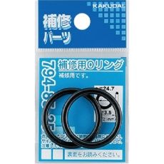 【794-85-14】KAKUDAI 補修用Oリング 13.8×2.4 (2枚入)