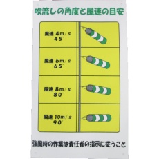 【AR-1214】アラオ 吹流し標識 