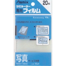 【BH-107】ASKA ラミネーター専用フィルム20枚 写真サービス判用
