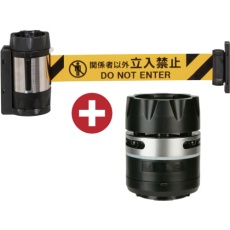 【BRS-510DSBSET】Reelex バリアリールMAXサウンドバリアセット 関係者以外立入禁止