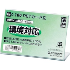 【C-100】OP PETカード立 C型 C-100