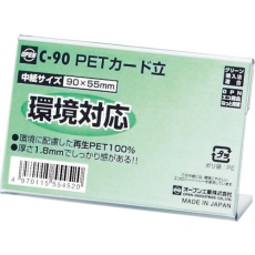 【C-90】OP PETカード立 C型 C-90