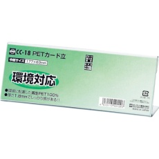 【CC-18】OP PETカード立 CC型 CC-18