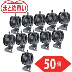 【CLFN-GY-50P】TRUSCO まとめ買い 充電式クリップファン 50個