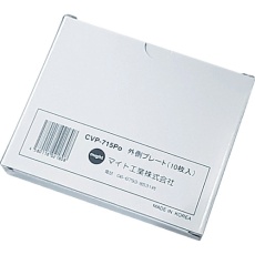 【CVP715PO】マイト MR-715・750用カバープレートセット(外10枚)入り