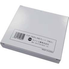 【CVP-760PO】マイト INFO-770・760用外側カバープレート(5枚)