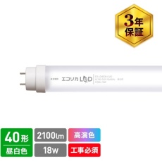 【ECL-LD4EGN-L3A2】ecorica 高演色 直管形LEDランプL3A2シリーズ 40形 昼白色(5000K)タイプ