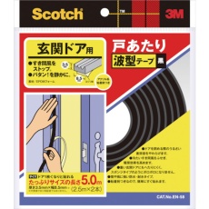 【EN-58】3M 戸あたりテープ 玄関ドア用 波型 3.5mm×8.5mm×5m 黒