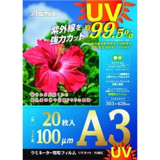 【F4002】ASKA ラミネートフィルム UVカット A3 20枚 100ミクロン