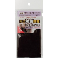 【FU1002】WAKI フェルトシート 濃茶 FU1002 フリーサイズ70X140 2枚入り