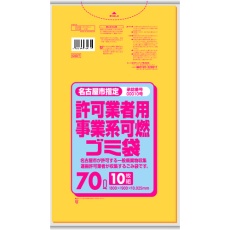 【G5DT】サニパック 名古屋市許可業者用可燃薄口70L黄半透明 10枚