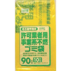 【G-9Z】サニパック 名古屋市事業系不燃ごみ袋90L10枚(0.045)