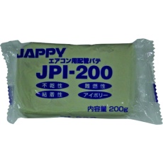 【JPI-200】JAPPY エアコン用 配管パテ
