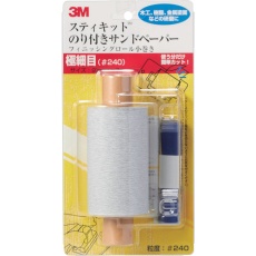 【KOMAKI-240】3M スティキット フィニッシングロール 小巻き 極細目 #240