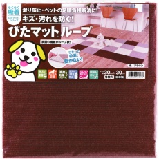 【KPL-3012】ワタナベ 吸着ぴたマット ループ 30cm×30cm ブラウン(9枚入)