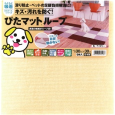 【KPL-3036】ワタナベ 吸着ぴたマット ループ 30cm×30cm アイボリー(9枚入)