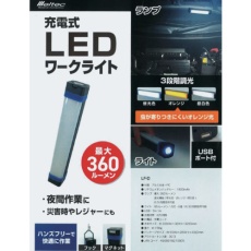 【LF-D】Meltec LEDライト充電式