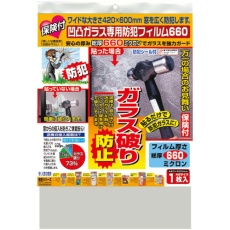 【N-2269】ノムラテック 保険付・凹凸ガラス専用防犯フイルム 660ミクロン A2 1枚入