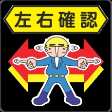 【NCDP-SYK-021】3M 路面標示用シール(左右確認) 300X300mm