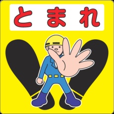 【NCDP-TMR-011】3M 路面標示用シール(とまれ) 300X300mm