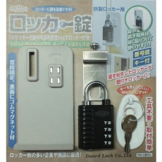 【NO.430】ガード ロッカー錠