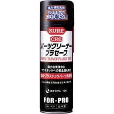 【NO1437】KURE パーツクリーナー プラセーフ 440ml