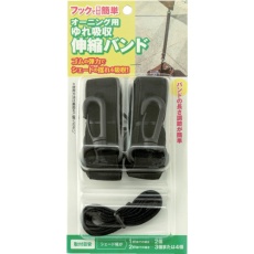 【OH-11】ワタナベ オーニング用ゆれ吸収バンド