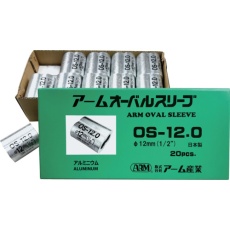 【OS-12.0】ARM オーバルスリーブ 12.0MM 20個入
