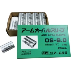 【OS-6.0】ARM オーバルスリーブ 6.0MM 20個入