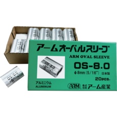【OS-8.0】ARM オーバルスリーブ 8.0MM 20個入