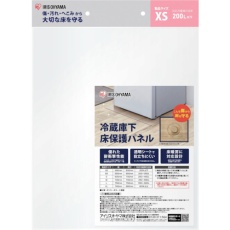 【RPH-XS】IRIS 574268 冷蔵庫下床保護パネル XS