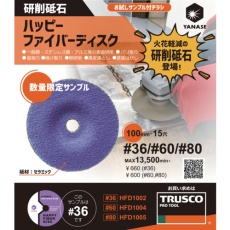 【SAMPLE-HFD1002-1P】ヤナセ 【有料サンプル】 ハッピーファイバーディスクサンプルパック
