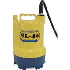 【SL-40】TERADA 水中ポンプ SL-40
