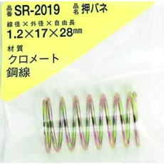 【SR-2019】WAKI 鉄押しバネ 1.2×17×28(1個入)