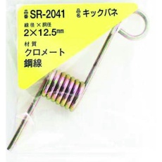 【SR-2041】WAKI 鉄キックバネ 2×12.5(1個入)