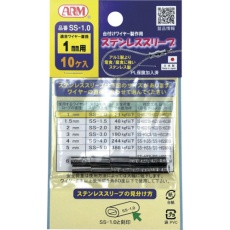 【SS-1.0】ARM アームステンレススリーブ1.0mm用(10個入)