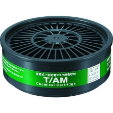 【T/AM】シゲマツ 直結式小型吸収缶 T/AM(12343)