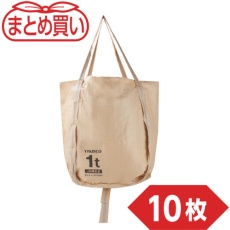 【TFCB002】TRUSCO JIS準拠フレコンバッグ 1t丸型 排出口なし 10枚入