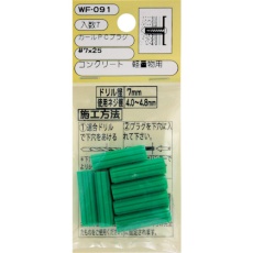 【WF-091】WAKI カールPCプラグ WF-091 7X25 7個入り