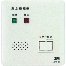 【WRB1】3M アウトレット型漏水検知器
