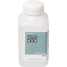 【WZ001】NIS 白さび除去剤 1Kg