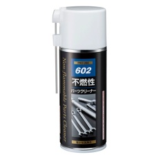 【EA920BE-9】191g パーツクリーナー(不燃性)