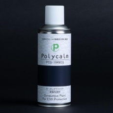 【EA942EX-11】300ml 導電塗料スプレー(プラ・金属用/カーボン)