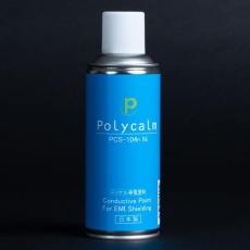 【EA942EX-1】300ml 導電塗料スプレー(プラスチック用/ニッケル)