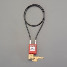 【EA983TB-71】400mm ワイヤー錠(ロックアウト用/赤)