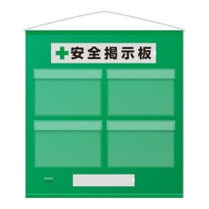 【EA983BG-73】785x 750mm 安全掲示板(防雨型/緑)