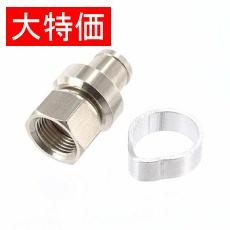 【FP-7】【在庫処分セール】F型ケーブル用プラグ
