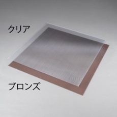 【EA911BD-92A】910x910x4mm ポリカーボネートプラダン(ブロンズ/2枚)