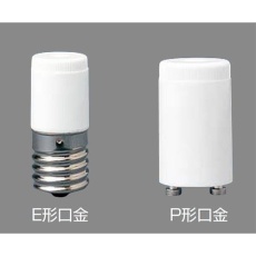 【EA758ZX-111B】E型・P型 電子点灯管(グロー/2個)