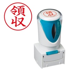 【EA762AG-39A】φ16mm[領収]ビジネス用スタンプ